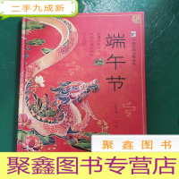 正 九成新端午节