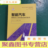 正 九成新智能汽车——第四次工业革命的时代标志