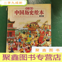正 九成新我们的历史 幼儿趣味中国历史绘本版礼盒 附赠故宫手绘儿童桌垫 扫码听历史故事