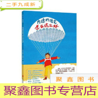 正 九成新爱心树绘本馆:内德的运气怎么这么好 (绘本)