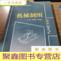 正 九成新机械制图