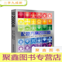 正 九成新配色方案2000种