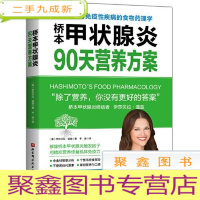 正 九成新桥本甲状腺炎90天营养方案
