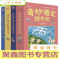 正 九成新奇妙语文图书馆