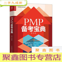 正 九成新PMP备考宝典