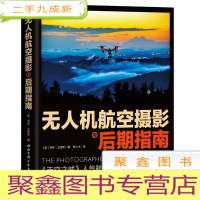 正 九成新无人机航空摄影与后期指南