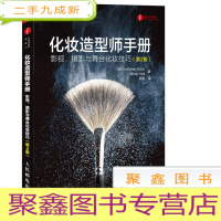 正 九成新化妆造型师手册:影视、摄影与舞台化妆技巧