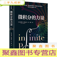 正 九成新微积分的力量