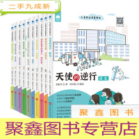正 九成新儿童职业启蒙绘本:城市的美容师清洁工+城市的描绘者 建筑师+会“复活术”的人 文物修复师+绿色使者 园艺师+