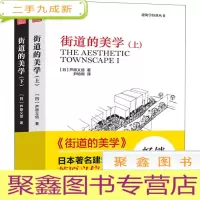 正 九成新街道的美学(上下册)