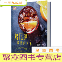 正 九成新鸡尾酒-调酒的艺术