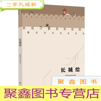 正 九成新长城绘