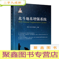 正 九成新北斗地基增强系统