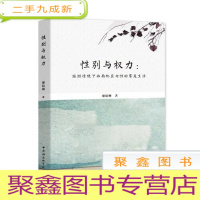 正 九成新性别与权力