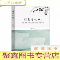 正 九成新性别与权力