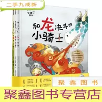 正 九成新小骑士系列(套装3册)和雨决斗的小骑士 和怪物决斗的小骑士 和龙决斗的小骑士