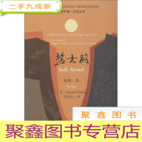 正 九成新盐大路(英文)