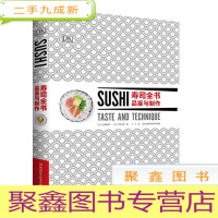 正 九成新寿司全书:品鉴与制作()