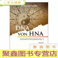 正 九成新海航的神秘密码 (德)全六册