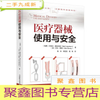 正 九成新医疗器械使用与安全