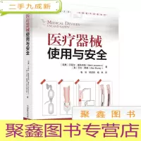 正 九成新医疗器械使用与安全