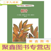 正 九成新插画大师弗夫尤·泰斯塔经典绘本 一只打开坚果的狼 猫和老鼠一起玩 树叶(全10册)