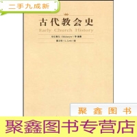 正 九成新古代教会史