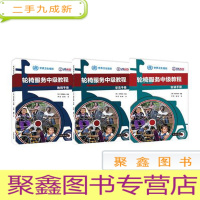 正 九成新轮椅服务中级教程 教师手册