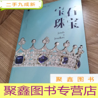 正 九成新宝石与珠宝