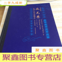 正 九成新四川博物院藏 藏羌彝走廊上的文物精品,