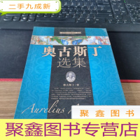 正 九成新奥古斯丁选