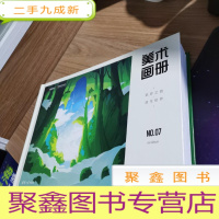 正 九成新美术画册:筑梦之路·游生绘梦