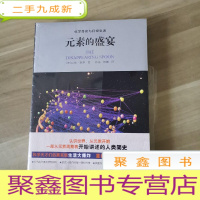 正 九成新元素的盛宴