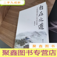 正 九成新自在之道 大圆满菩提心实证次第 陈泉州