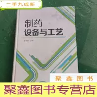 正 九成新制药设备与工艺