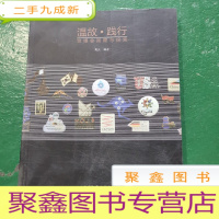 正 九成新温故·践行 世博会回顾与探索