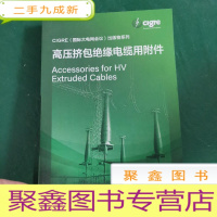 正 九成新高压挤包绝缘电缆用附件