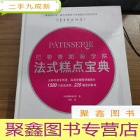 正 九成新法式糕点宝典,