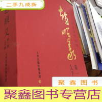 正 九成新中国当代名家书法集 赵顺义 第1卷 上下全