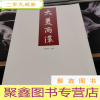 正 九成新纪念蒋雨浓诞辰110周年画册-大美雨浓