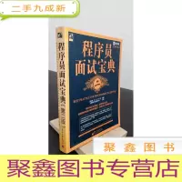 正 九成新程序员面试宝典
