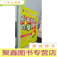 正 九成新别告诉我你懂PPT