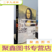 正 九成新达·芬奇密码