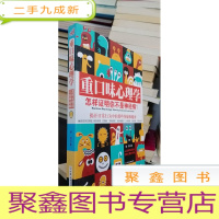 正 九成新重口味心理学——怎样证明你不是神经病?