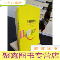 正 九成新幸福的方法:哈佛大学的幸福课