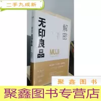 正 九成新解密无印良品