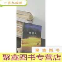 正 九成新摆渡人