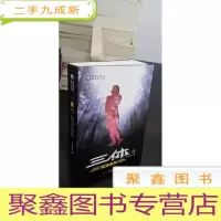 正 九成新三体Ⅱ·黑暗森林