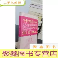 正 九成新全世爱Ⅲ:家有虎崽