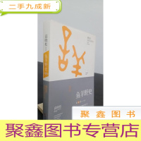 正 九成新鱼羊野史·第6卷